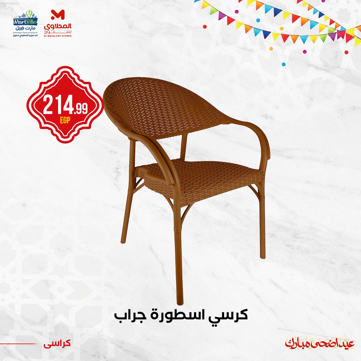el-mahallawy offers from 3jun to 4jun 2025 عروض المحلاوي من 3 يونيو حتى 4 يونيو 2025 صفحة رقم 11
